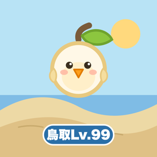 鳥取Lv.99のアプリアイコン