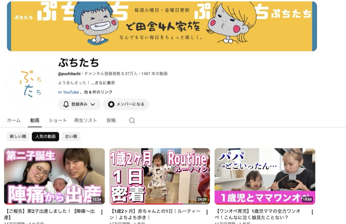 ぷちたちのYouTubeチャンネルページ(登録者8.37万人)